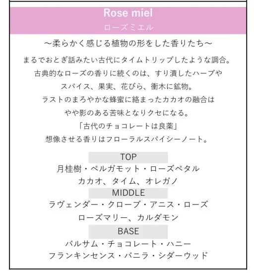 テオブロマ ローズミエル THÉOBROMA Rose miel オードパルファン 50ml