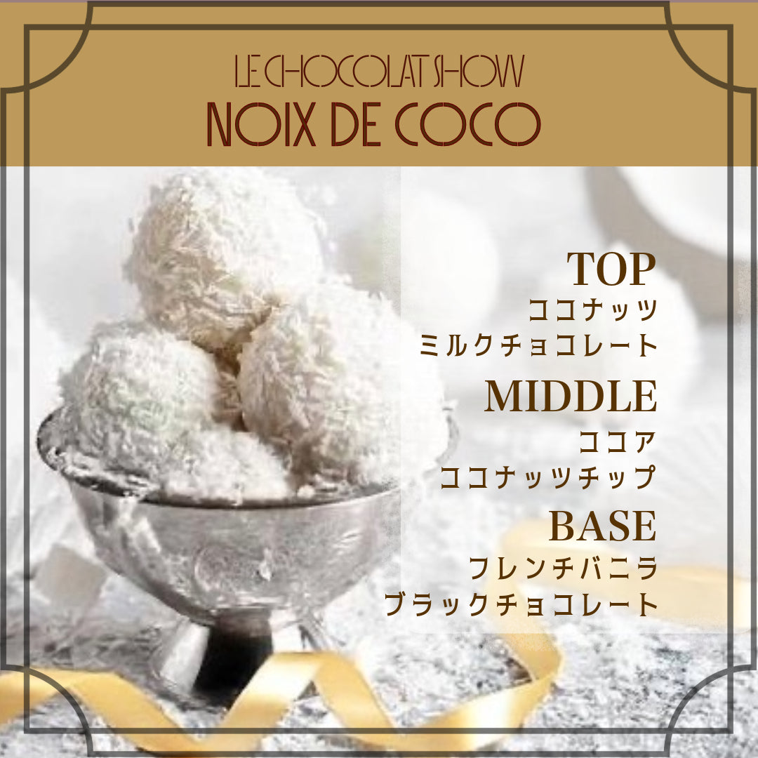 テオブロマ ショコラショー THÉOBROMA Le Chocolat Show オードパルファン 【10ml 3個セット】