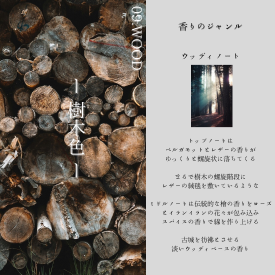 09 WOOD (ウッド)オードパルファム 3ml