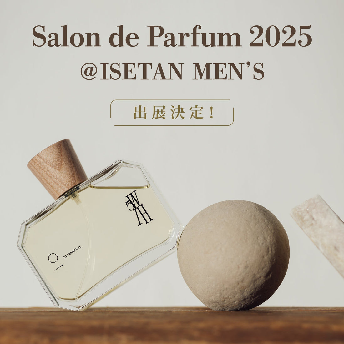 サロン ド パルファン2025 @ISETAN MEN'S　「5W1H（ゴダブリュウイチエイチ）」出店のお知らせ