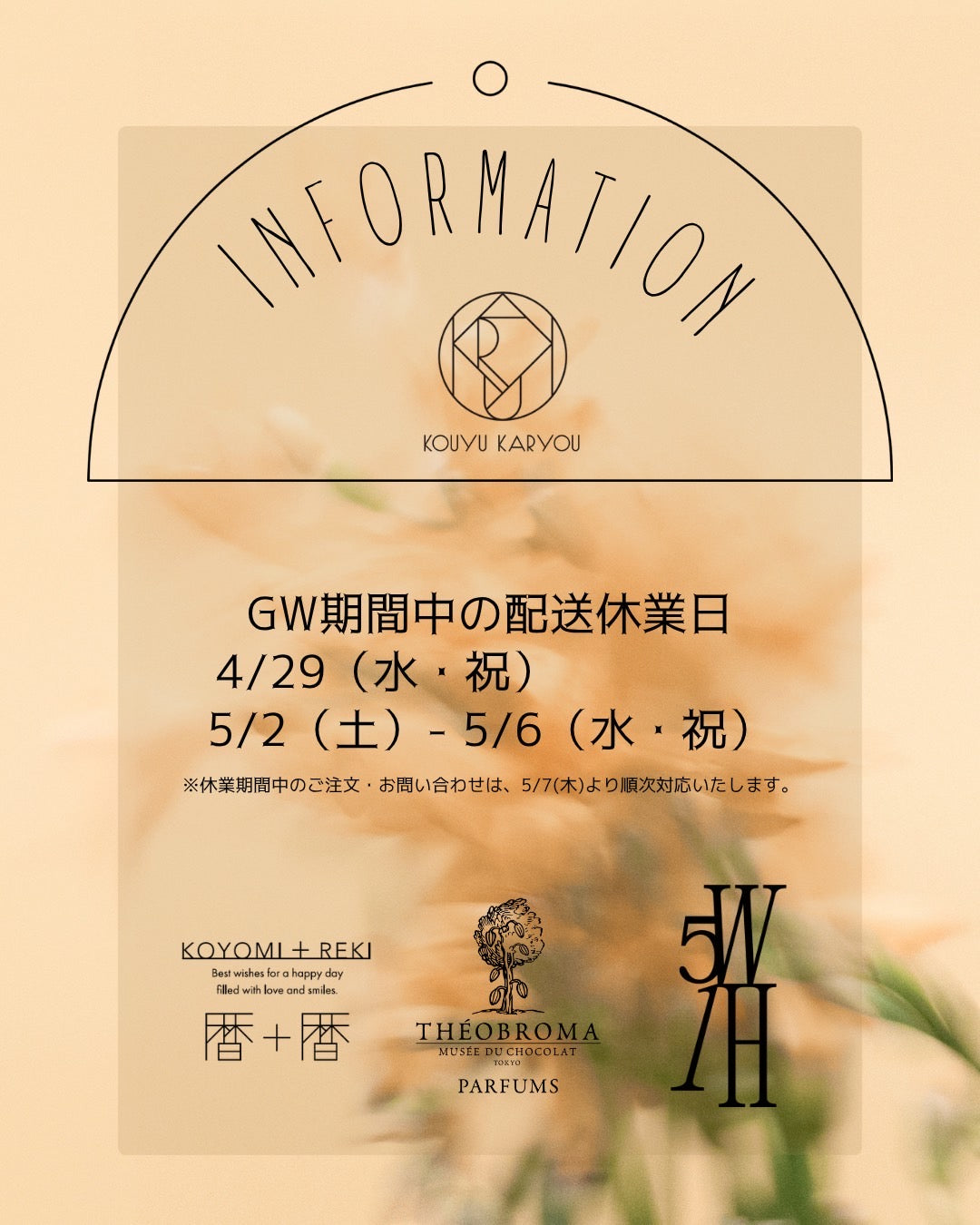 GW中の営業について