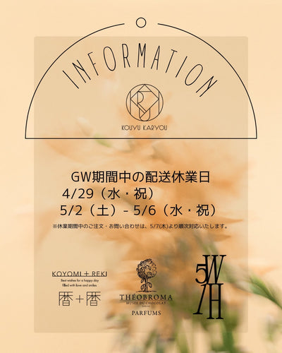 GW中の営業について