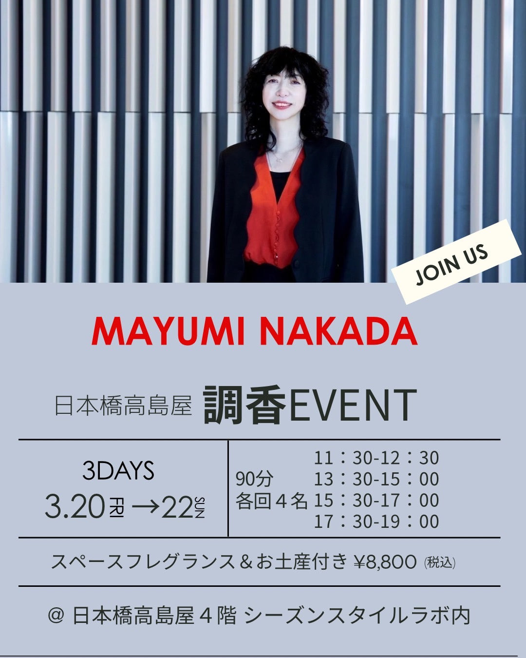 ＠日本橋高島屋S.C 調香イベントのお知らせ