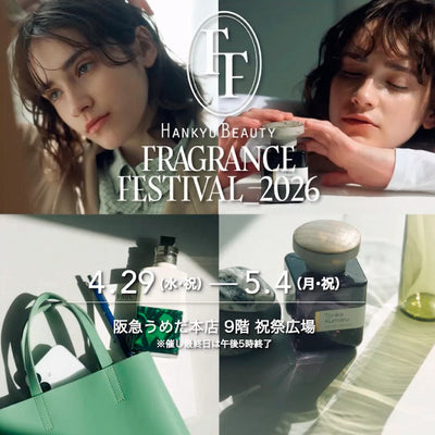 阪急うめだ本店 【HANKYU BEAUTY FRAGRANCE FESTIVAL 2026】出展のお知らせ