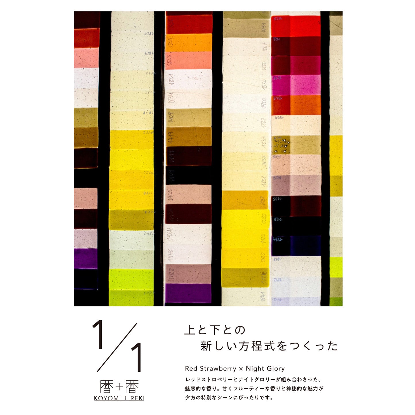 暦＋暦〈 KOYOMI＋REKI 〉ALL｜香油香寮 フレグランス