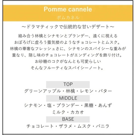 テオブロマ ポムカネル　THÉOBROMA Pomme cannelle　オードパルファン 50ml