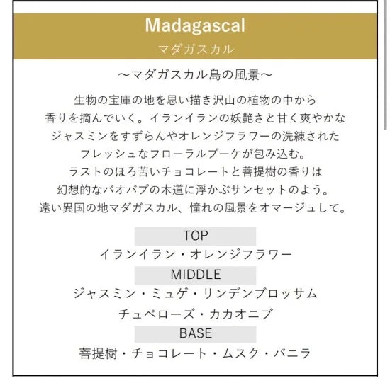 テオブロマ マダガスカル　THÉOBROMA Madagascar　オードパルファン 50ml