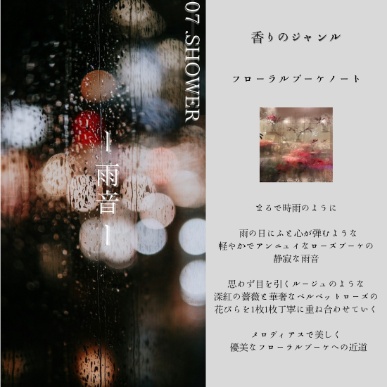 07 SHOWER (シャワー) オードパルファム 3ml – 香油香寮 07 SHOWER (シャワー) オードパルファム 3ml – 香油香寮