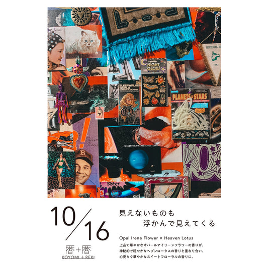 暦＋暦〈 KOYOMI＋REKI 〉 10月16日　コヨミトレキ　スペースフレグランス 10ml