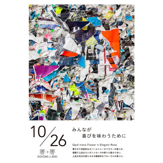 暦＋暦〈 KOYOMI＋REKI 〉 10月26日　コヨミトレキ　スペースフレグランス 10ml