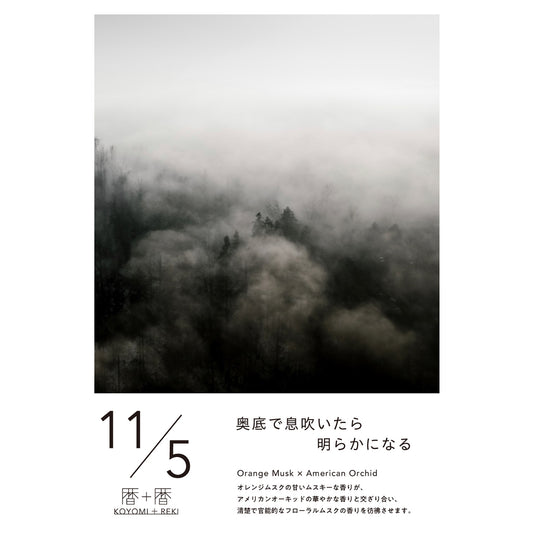 暦＋暦〈 KOYOMI＋REKI 〉 11月5日　コヨミトレキ　スペースフレグランス 10ml