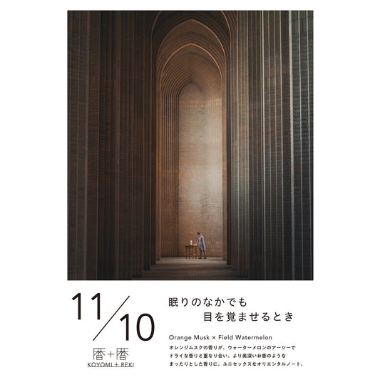 暦＋暦〈 KOYOMI＋REKI 〉 11月10日　コヨミトレキ　スペースフレグランス 10ml