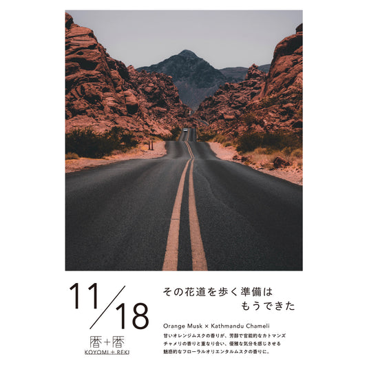 暦＋暦〈 KOYOMI＋REKI 〉 11月18日　コヨミトレキ　スペースフレグランス 10ml