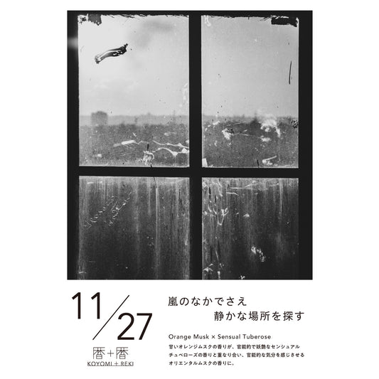 暦＋暦〈 KOYOMI＋REKI 〉 11月27日　コヨミトレキ　スペースフレグランス 10ml
