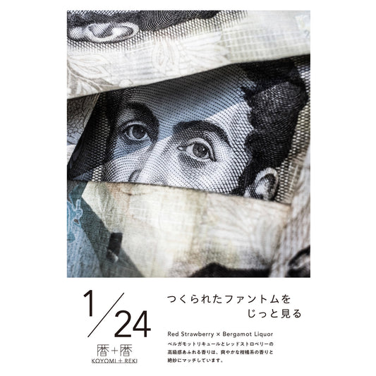 暦＋暦〈 KOYOMI＋REKI 〉 1月24日　コヨミトレキ　スペースフレグランス 10ml