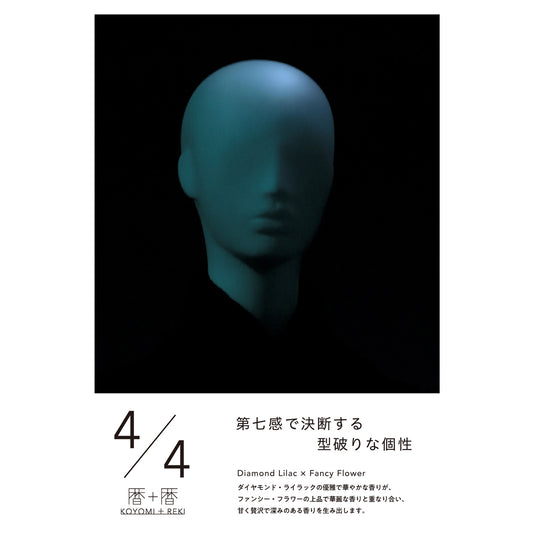 暦＋暦〈 KOYOMI＋REKI 〉 4月4日　コヨミトレキ　スペースフレグランス 10ml