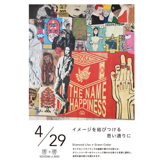 暦＋暦〈 KOYOMI＋REKI 〉 4月29日　コヨミトレキ　スペースフレグランス 10ml