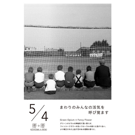 暦＋暦〈 KOYOMI＋REKI 〉 5月4日　コヨミトレキ　スペースフレグランス 10ml
