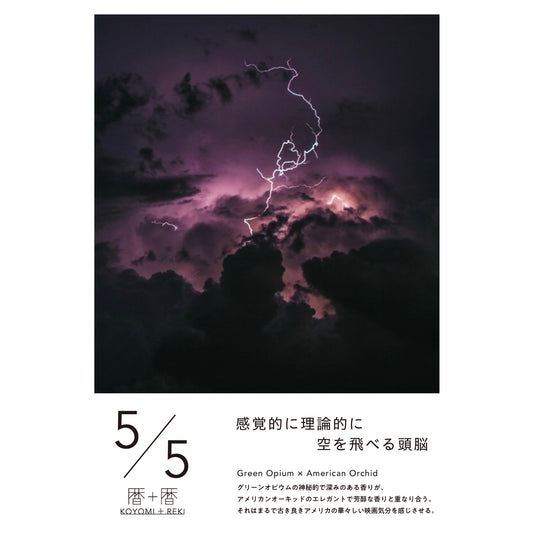 暦＋暦〈 KOYOMI＋REKI 〉 5月5日　コヨミトレキ　スペースフレグランス 10ml