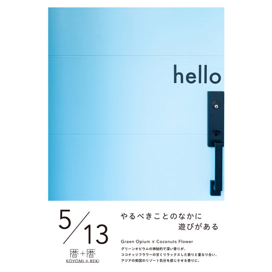 暦＋暦〈 KOYOMI＋REKI 〉 5月13日　コヨミトレキ　スペースフレグランス 10ml