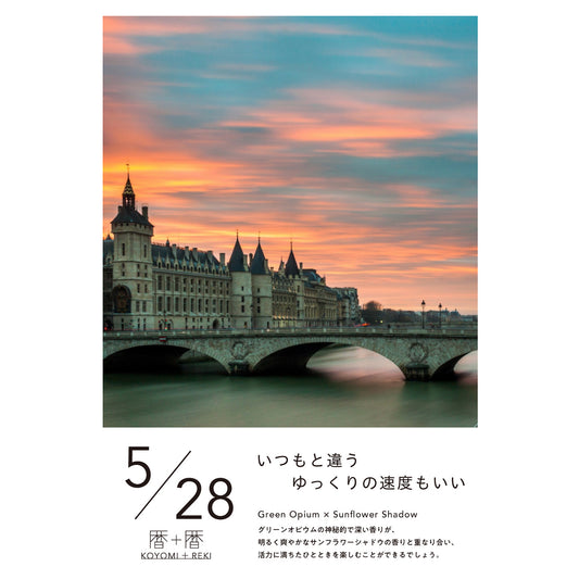 暦＋暦〈 KOYOMI＋REKI 〉 5月28日　コヨミトレキ　スペースフレグランス 10ml