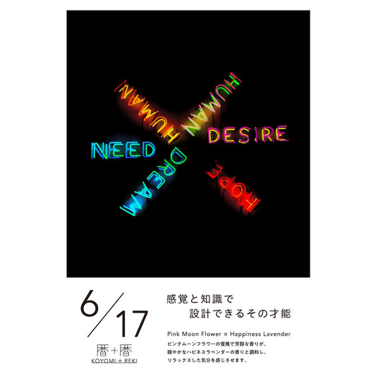 暦＋暦〈 KOYOMI＋REKI 〉 6月17日　コヨミトレキ　スペースフレグランス 10ml