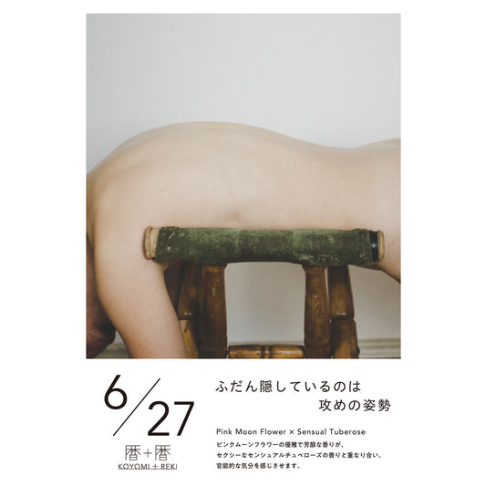 暦＋暦〈 KOYOMI＋REKI 〉 6月27日　コヨミトレキ　スペースフレグランス 10ml