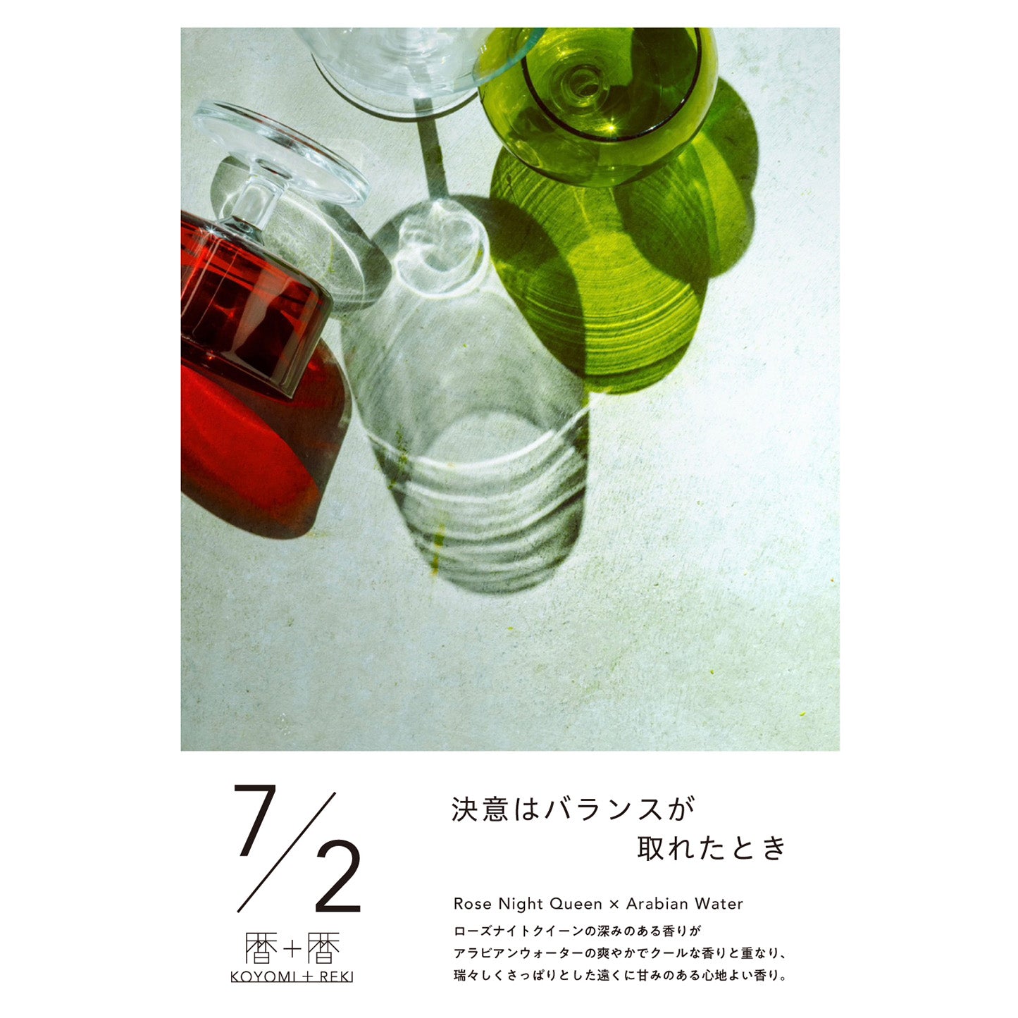 暦＋暦〈 KOYOMI＋REKI 〉 7月2日　コヨミトレキ　スペースフレグランス 10ml