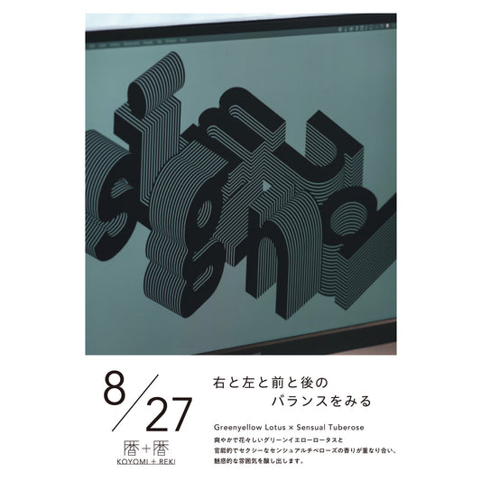 暦＋暦〈 KOYOMI＋REKI 〉 8月27日　コヨミトレキ　スペースフレグランス 10ml